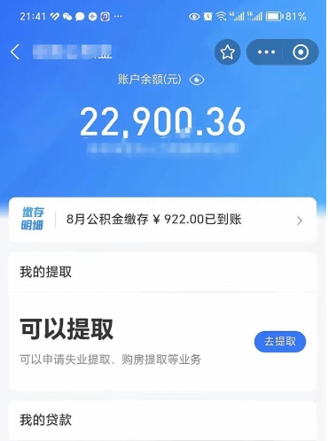 巴彦淖尔封存后如何取钞公积金（封存状态的公积金怎么取）